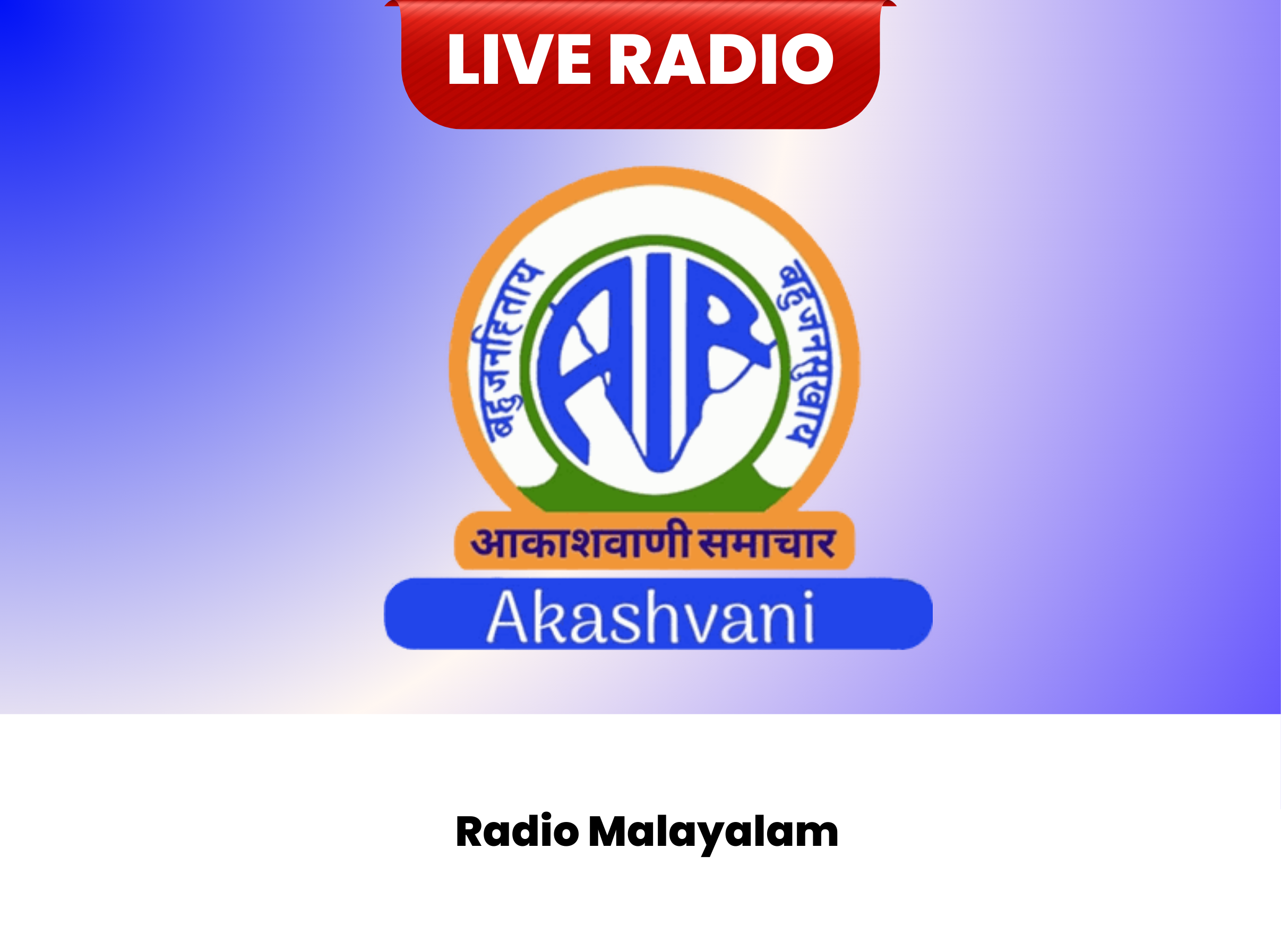 All India Radio Malayalam